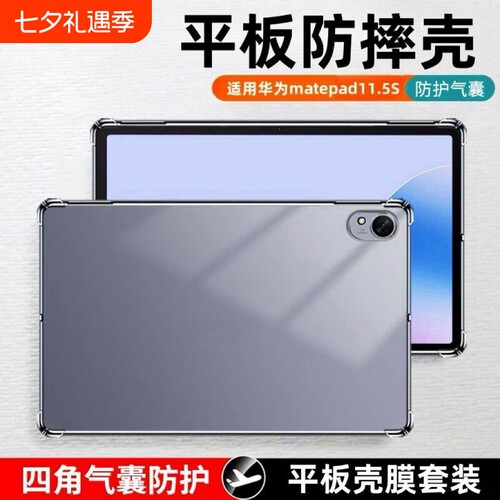 适用于华为matepad11.5S透明平板保护套SE11寸硅胶四角气囊加厚防摔2025全包边air11.5平板保护壳11寸