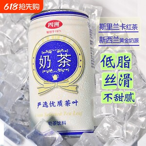 四洲夏日饮料原味奶茶经典港式低脂0植脂末下午茶解渴饮品340ml*8