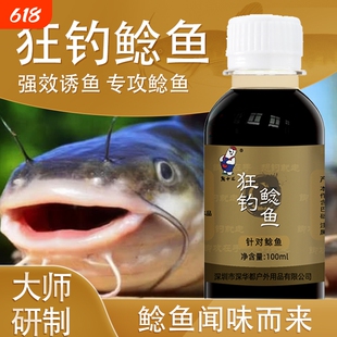 钓鲶鱼专用饵料土鲶大口鲶胡子鲢黄辣丁腥臭添加剂野钓钓鲶鱼的