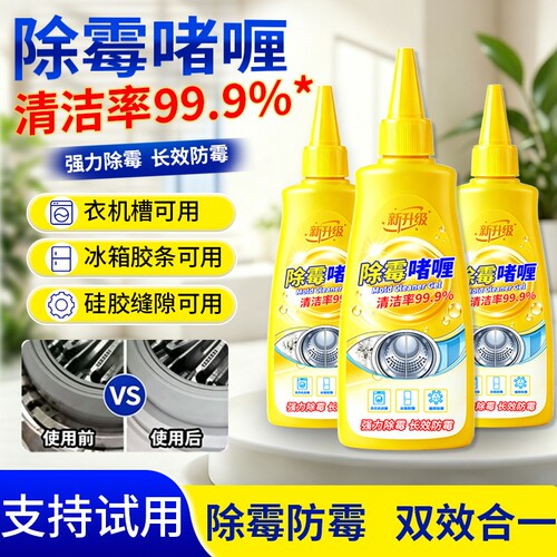 除霉剂啫喱家用厨房去除霉斑霉菌