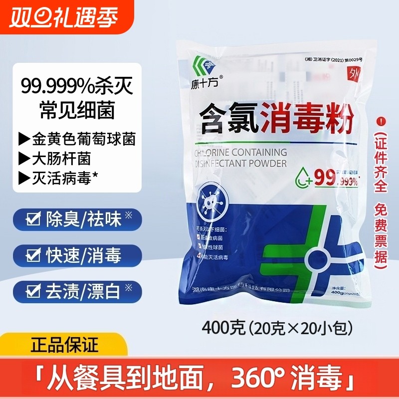 康消毒粉含氯家用幼儿园杀菌消毒漂白清洁餐具地板消毒水医院餐饮