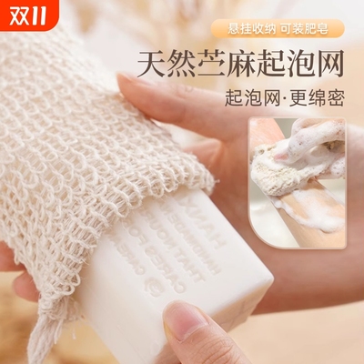 香皂起泡网苎麻肥皂袋洗面奶沐浴露洁面脸部香皂发泡网皂网袋收纳