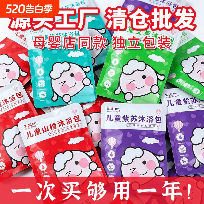 儿童宝宝婴幼儿洗澡泡澡药包泡脚药包艾草中药浴液脾胃弱免煮祛湿