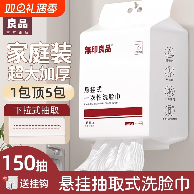 无印良品一次性洗脸巾家庭装干湿两用抽取式洁面绵珍珠纹壁挂式