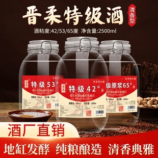 山西晋柔特级酒纯粮原浆65度42度2500ml地缸发酵古法酿造纯粮食酒