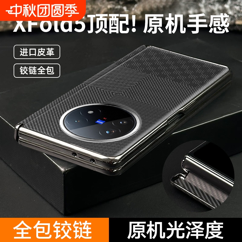 适用于vivoxfold5手机壳新款全包铰链VIVO X Fold3保护套超薄碳纤维纹xfold5折叠屏防摔外壳商务高档Fold3pro