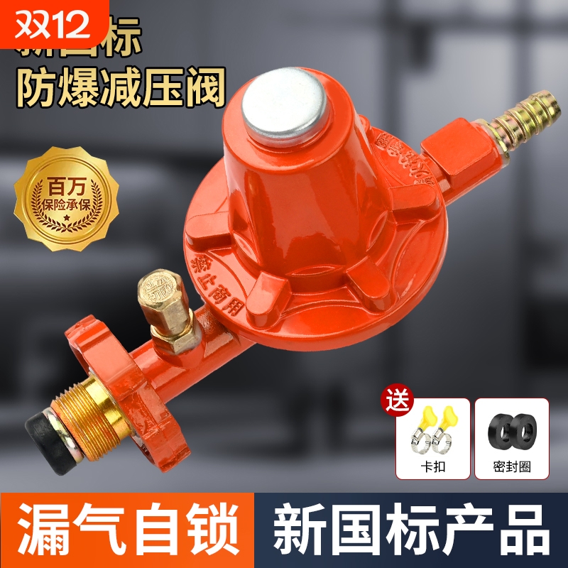 新国标液化气减压阀煤气罐防爆商用中高压阀饭店猛火灶用低压安全