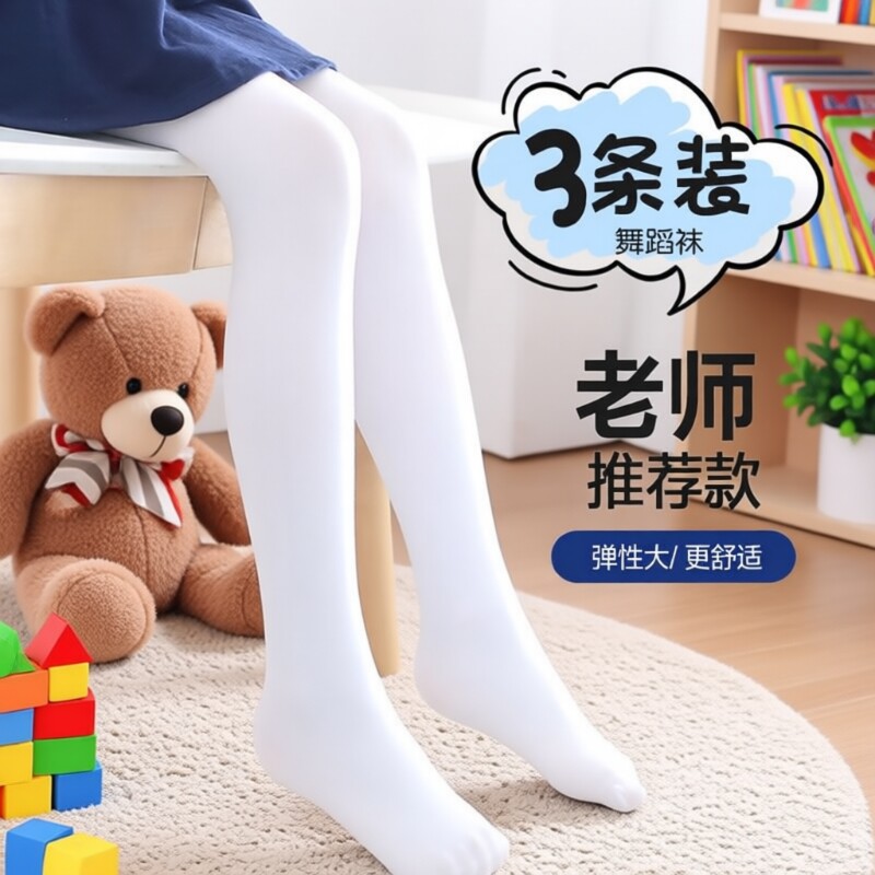 儿童舞蹈袜连裤袜女童打底裤春秋夏丝袜白色黑色天鹅绒薄款肤色