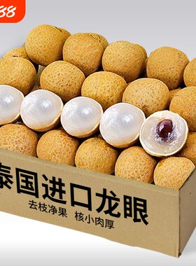 正宗泰国龙眼新鲜进口香甜桂圆大果应季现摘鲜甜水果整箱批发包邮
