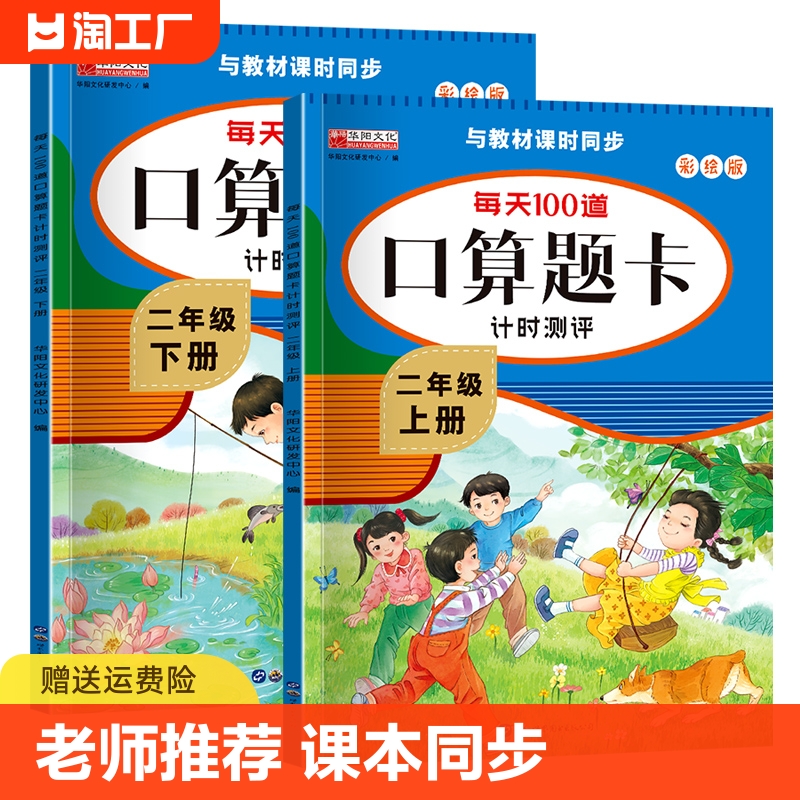 口算题卡二年级上册下册数学强化训练人教版练习题口算心算速算天天练50/100以内加减乘除本每天一练100道题2下上口算题期末专项 书籍/杂志/报纸 小学教辅 原图主图