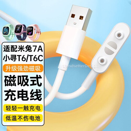 适用米兔7A手表充电线充电器C7A升级版MTSB27XUN小寻T6/T6C/M7小米儿童电话手表充电器磁吸数据线