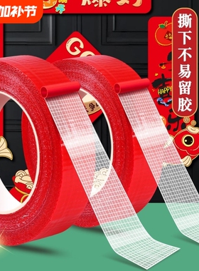 贴春联双面胶撕下不留痕红色网格布基婚庆婚房装饰气球喜字福字年画强力胶带耐高温不留胶神器粘性家用