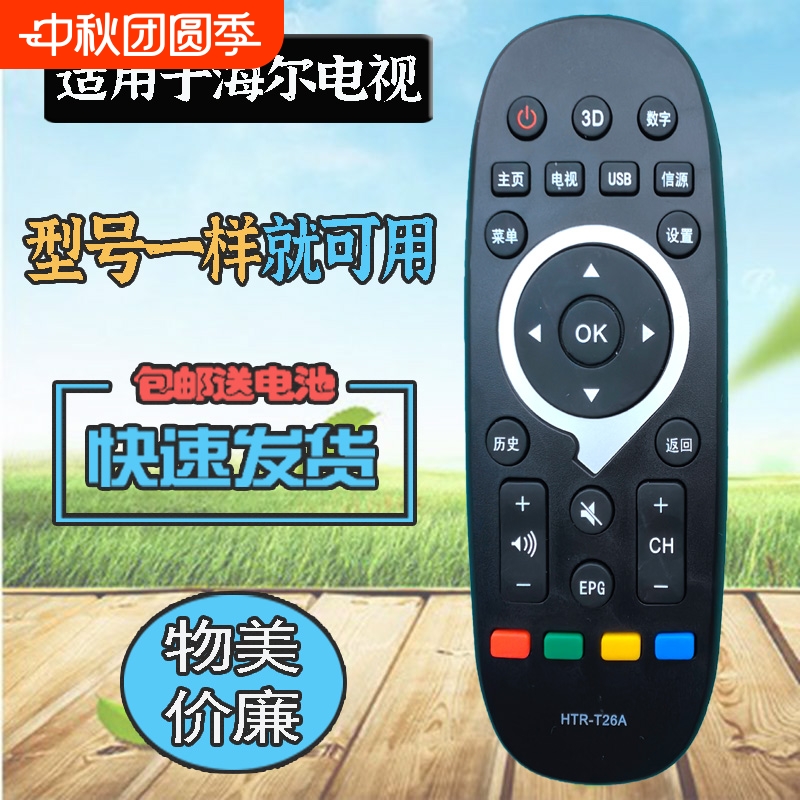 适用海尔统帅电视机遥控器HTR-T26A TS40M TS48M TS42 D49KH7202 S50K TS48 TS40 K55 遥控板