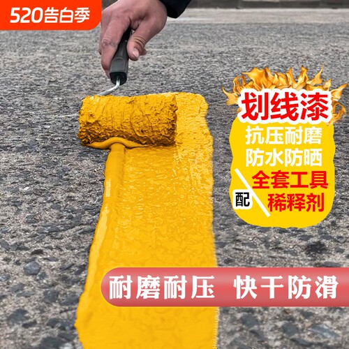 耐磨速干地面划线漆 /配全套工具
