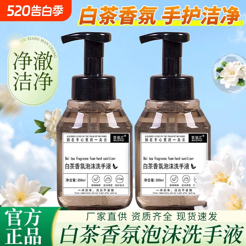 白茶香氛洗手液泡沫型大瓶留香酒店家商用补充液补充装按压式泡泡