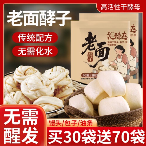 老面酵子老面味发面旺酵母粉发面宝家用小包高活性老面引子旗舰店