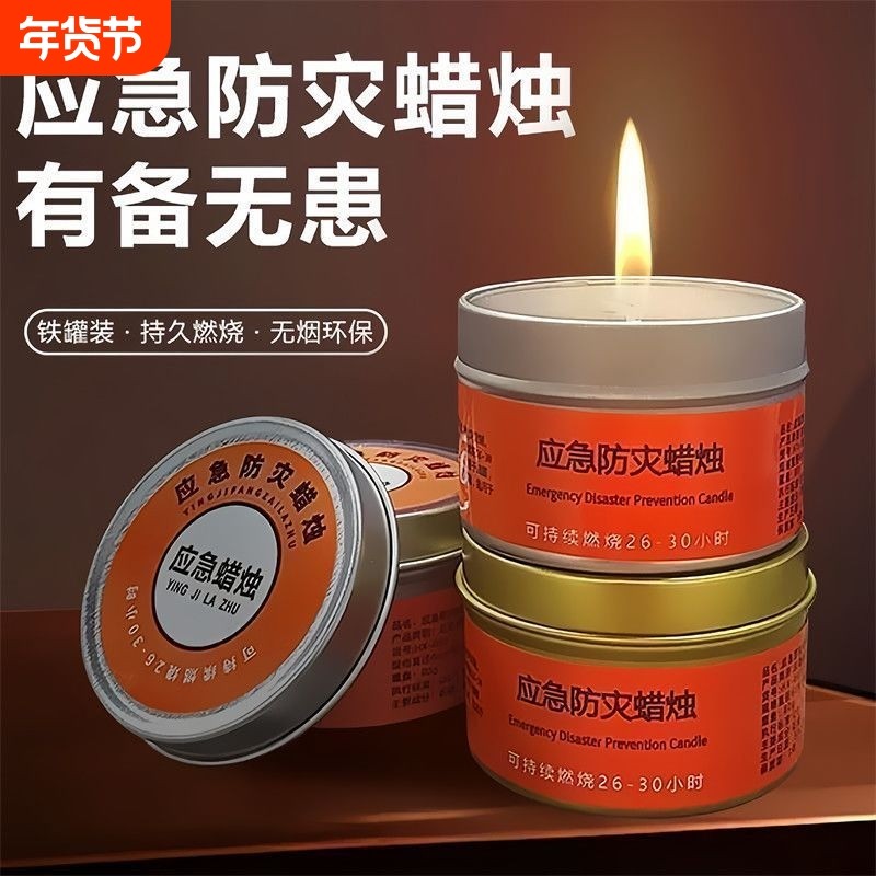 应急防灾蜡烛有备无患铁盒户外防火装备用品家用停电照明灯物资