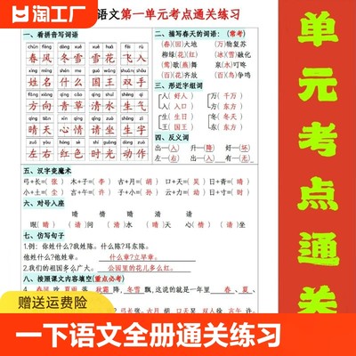 一年级下册语文1-8单元单元考点通关练习期中期末考点知识汇总第1到8单元考点通关练习人教版课文同步练习阅读重点考点通关秘诀