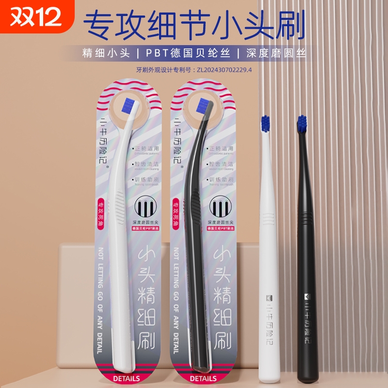 特小头辅助刷智齿窝沟清洁牙缝刷正畸牙刷软毛小牛历险记牙套口腔