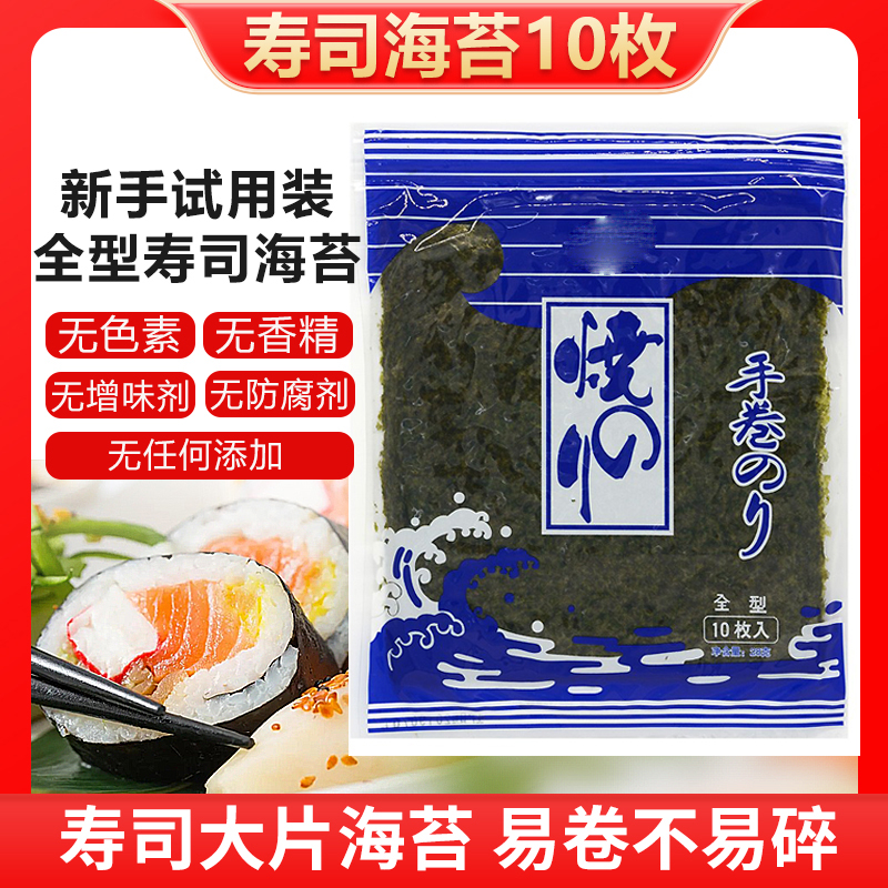 寿司海苔烤全型紫菜包饭专用海苔手卷寿司做饭团海苔包装随机