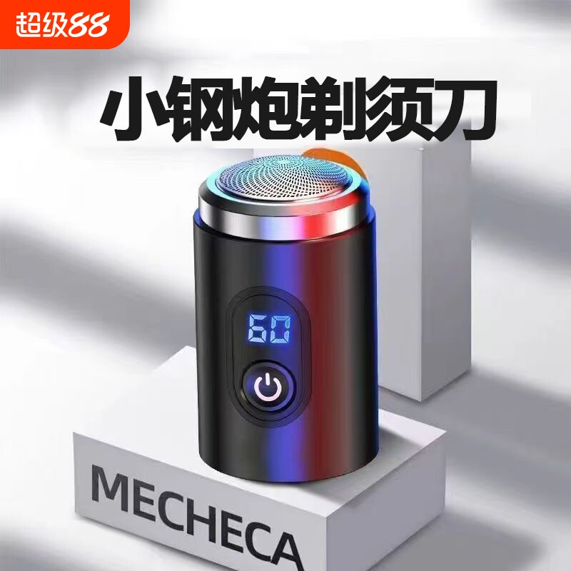 剃须刀2026新款便携式电动剃须刀居家车载迷你剃须刀电动式剃须刀