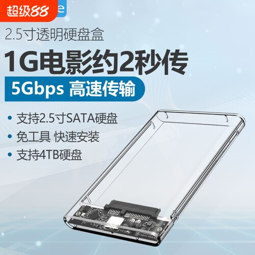硕乐移动硬盘盒2.5英寸外接typec