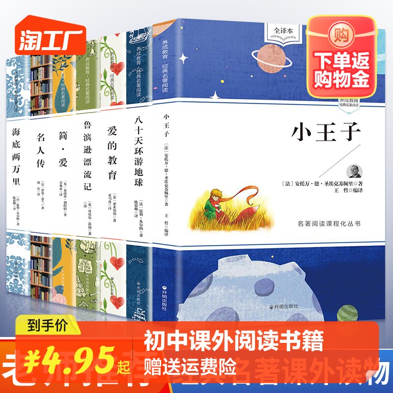 初中课外阅读书籍七年级必读书小王子爱的教育简爱海底两万里名人传鲁滨逊漂流记八十天环游地球正版书籍八九年级世界名著套装属于什么档次？