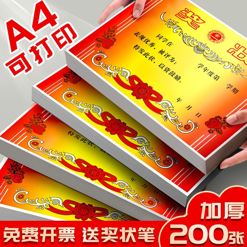 加厚a4小学生奖状纸可打印a3班级儿童幼儿园一年级模板三好学生空白8k期末考试优秀中学生荣誉卡通表扬信创意