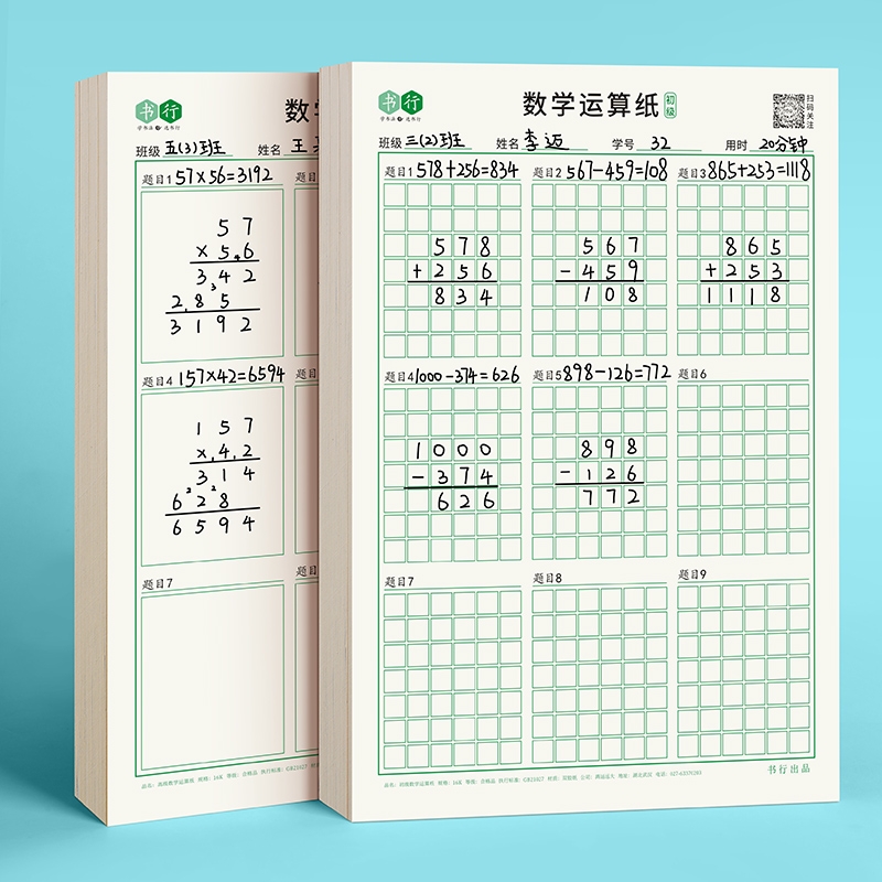 书行数学运算纸方格空白