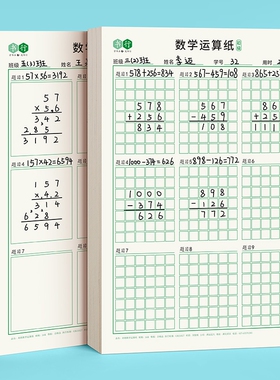 数学运算练习纸竖式规范书写小学生专用乘除法计算演算本高级数位对齐训练本口算练草稿纸本写字算术格子竖线