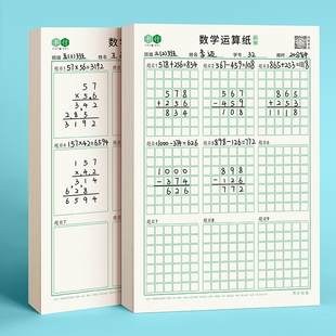 数学运算练习纸竖式 规范书写小学生专用乘除法计算演算本高级数位对齐训练本口算练草稿纸本写字算术格子竖线