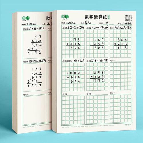 小学生乘除法练习纸|千人加购