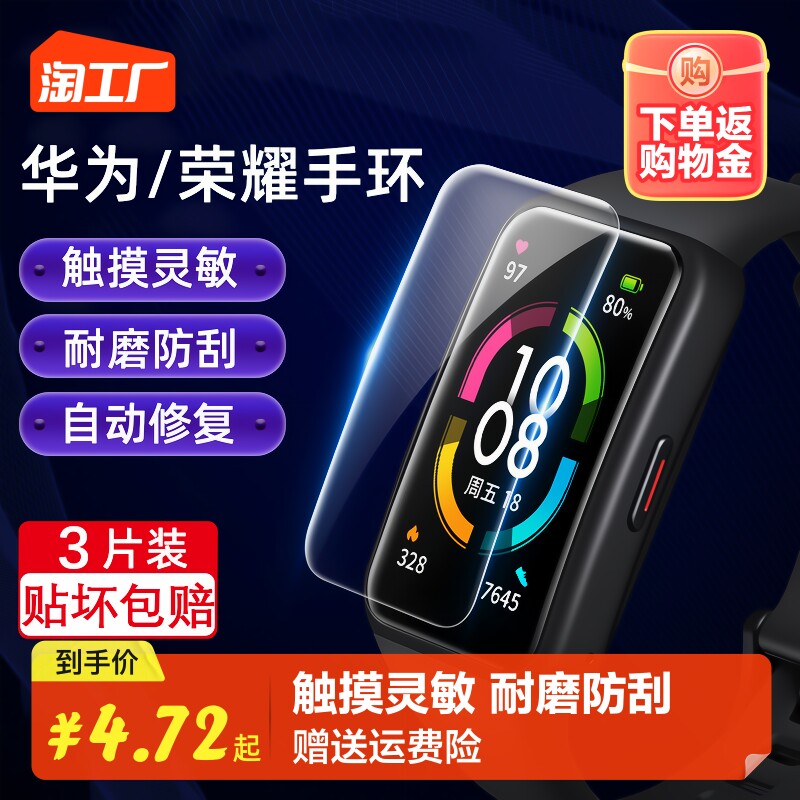 适用华为手环7手表膜6保护膜6pro曲面NFC版水凝膜4荣耀5陶瓷膜fit青春es屏幕B6全胶4e智能5i全包b5表盘膜贴膜属于什么档次？