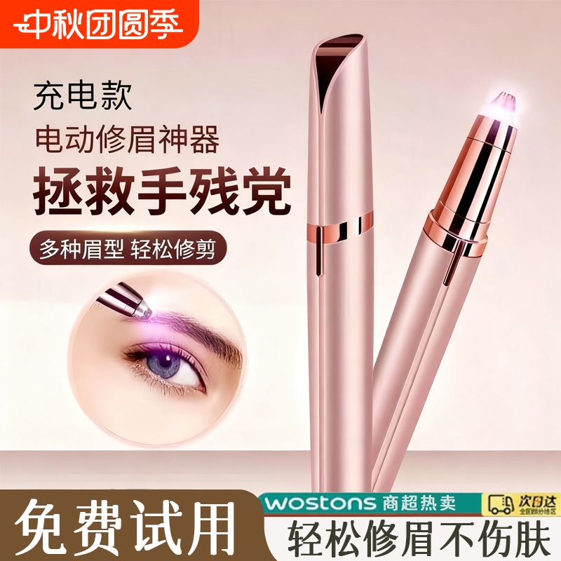 电动修眉刀自动修眉毛的神器女士专用男士修理器安全型新手初学者