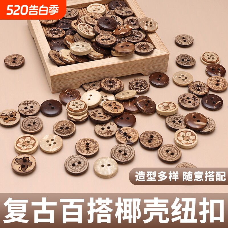 圆形椰子纽扣手工制作DIY材料装饰扣百搭多款开衫衬衫木头扣配件