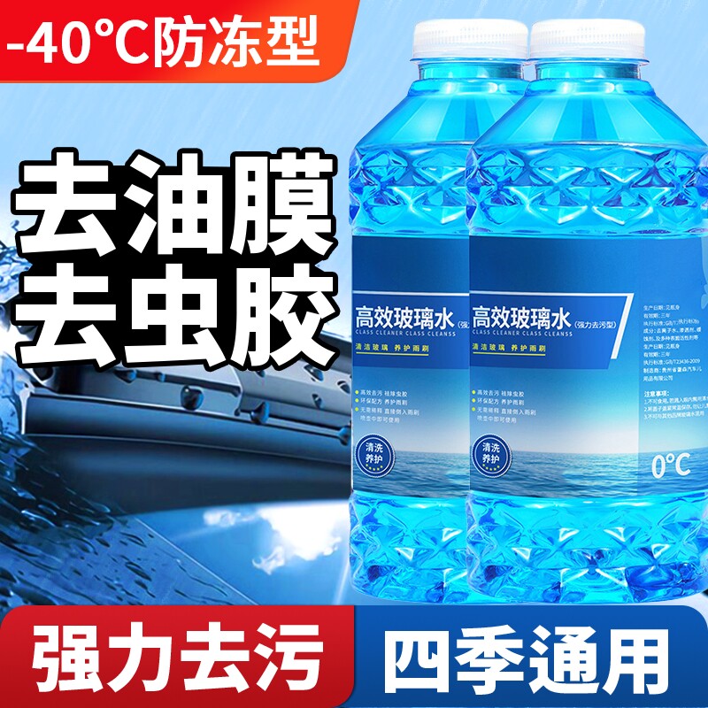 汽车玻璃水防冻强力去污去油膜防雨镀膜冬季四季通用型雨刮水清洁