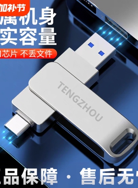 手机u盘U盘大容量typec128g双接口512g电脑两用64G高速USB3.0极速
