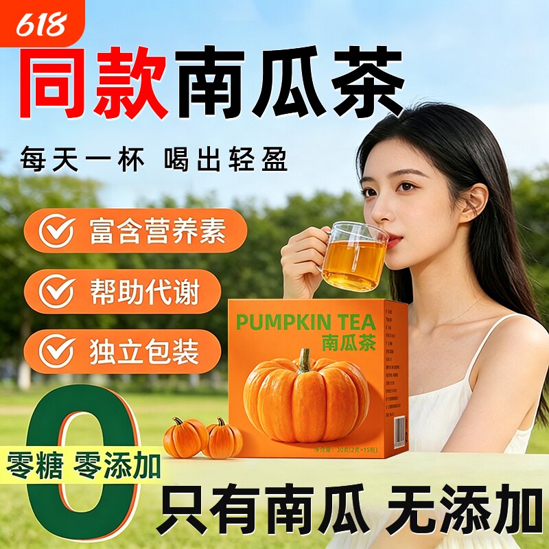 同款南瓜茶低卡水肿烘烤纯南瓜干冲泡喝无咖啡因独立三角养生茶包