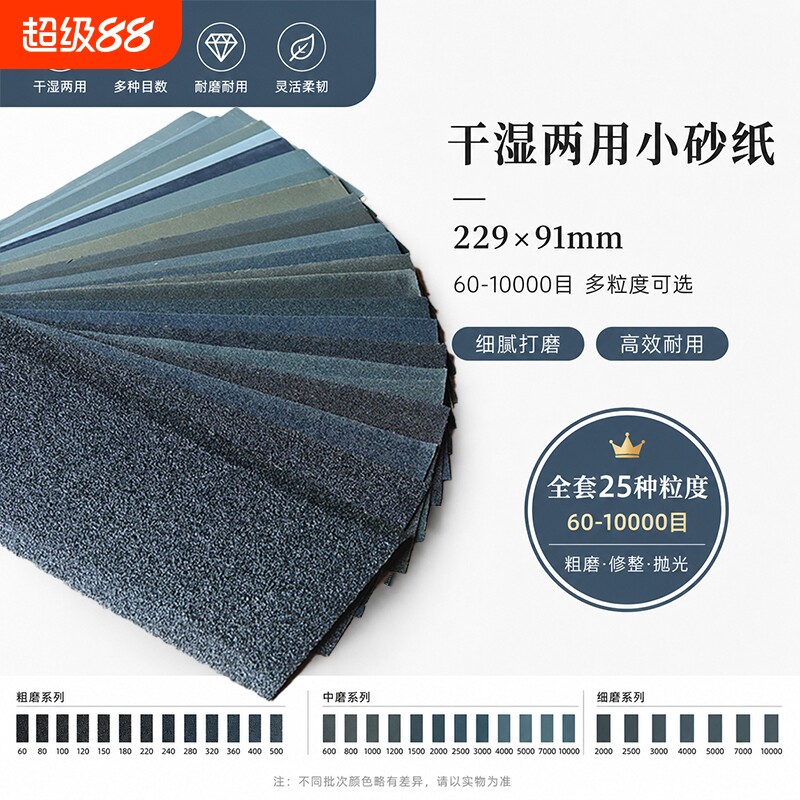 水磨沙纸打磨砂纸文玩套装超细玉石车漆抛光桌球杆墙面大灯漆面