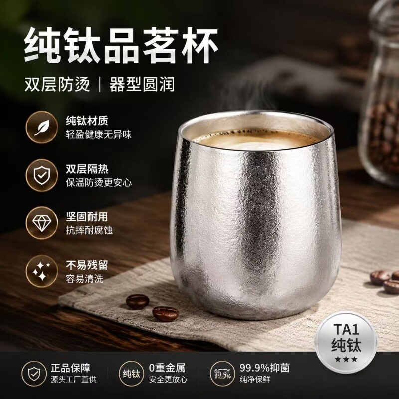 钛杯纯钛啤酒杯主人杯双层隔热鹅蛋杯蛋壳杯大肚随手杯户外茶杯
