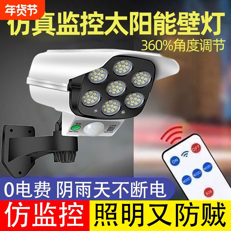 太阳能照明灯仿真监控摄像头壁灯人体感应路灯户外超亮防贼庭院灯