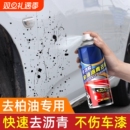 白色汽车强力去污洗车液柏油清洗剂去除剂除胶漆面用沥青清洁剂