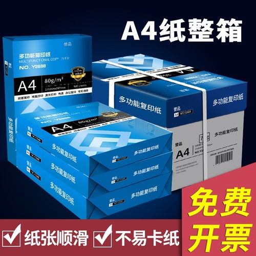 A5复印纸70gA4A3/B4/B5/8K