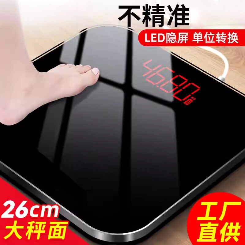 家用充电体重计精准电子秤男女宿舍人体减肥体重计小型健康体脂秤