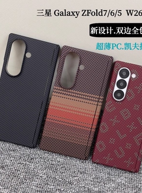 【双中轴】适用三星Galaxy ZFold7/6/5手机壳新款凯夫拉纹理W26心系天下超薄PC双边全包高端商务W25防摔外壳