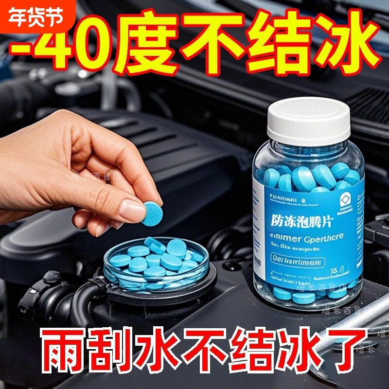汽车玻璃水防冻片强力去污去油膜冬季防冻零下雨刮用泡腾片雨刮水,汽车零部件/养护/美容/维保,玻璃水,淘宝优惠券,粉丝福利购,淘宝优惠卷