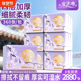 女主角360张4层抽纸卫生纸巾餐巾纸抽家用擦手面巾纸整箱大尺寸