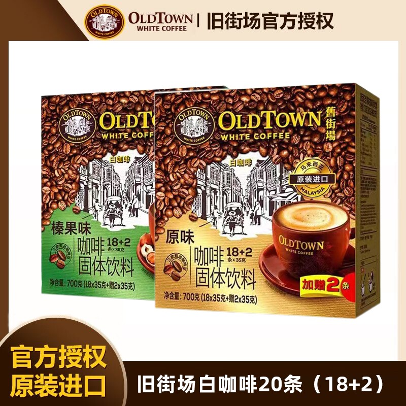 【临期】旧街场白咖啡原装马来进口速溶咖啡粉三合一经典原味盒装