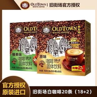 【临期】旧街场白咖啡原装马来进口速溶咖啡粉三合一经典原味盒装