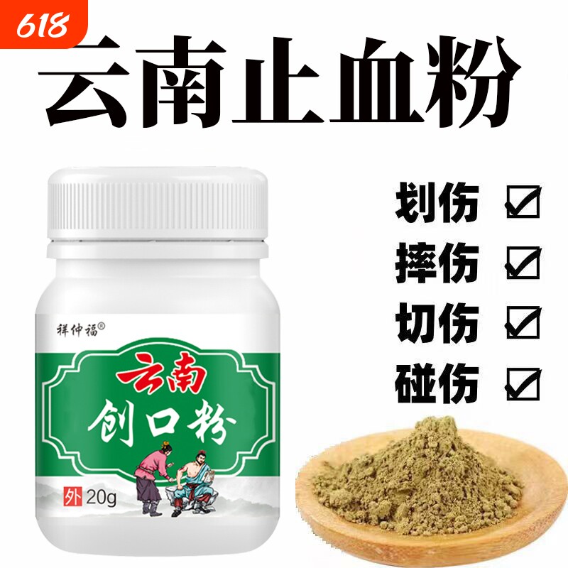 云南金创散止血粉外用擦伤刀伤摔伤杀菌消毒抑菌粉户外运动急救品